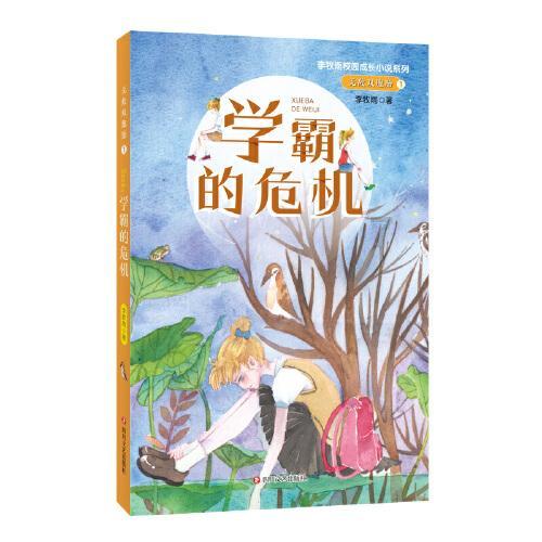 逃出神奇蘑菇林