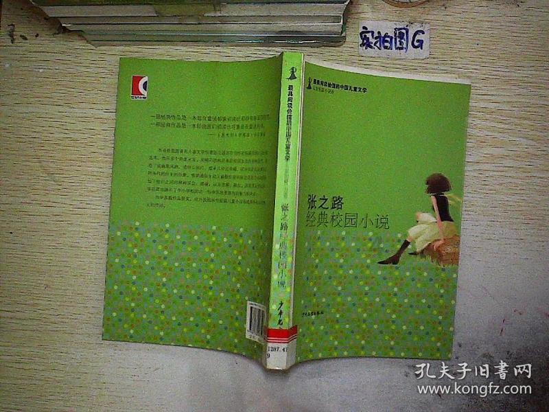 救援可爱小学生